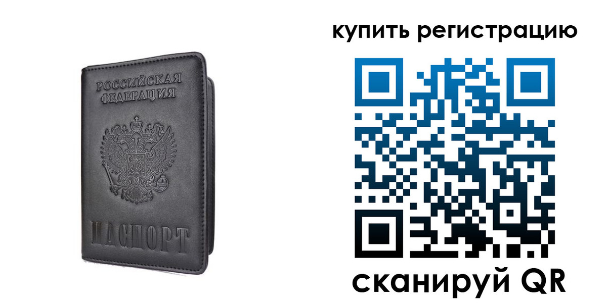 временная регистрация купить в Семикаракорске